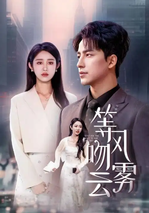 雾港迷踪雨戏幕后资讯配图