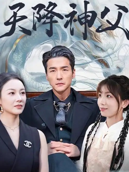 羞羞影院年代剧长夜将明海报